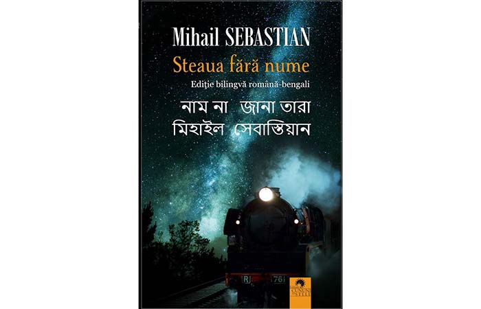 „Steaua fără nume” – Mihail Sebastian